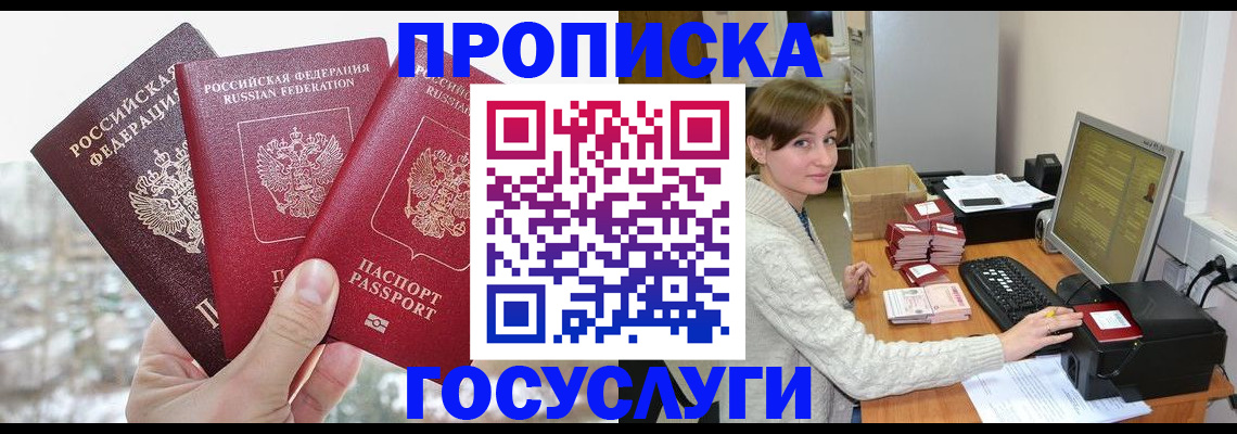 временная регистрация недорого в Симферополе