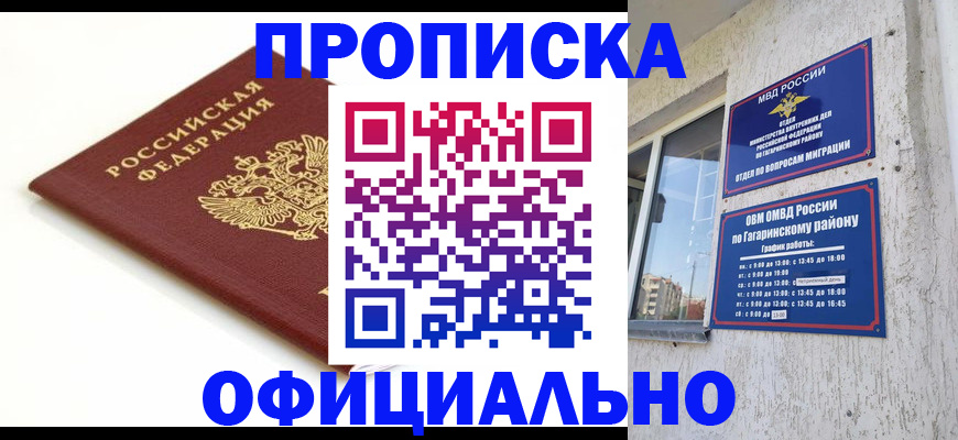 прописка иностранных граждан в Симферополе