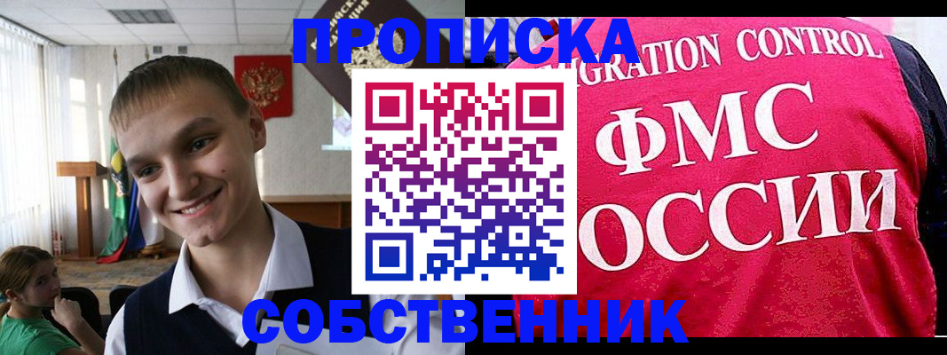 купить прописку в Симферополе